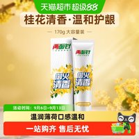 88VIP：两面针 养龈健齿卓效清新牙膏 170g
