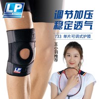 移动端、88VIP：LP P 733 双弹簧支撑型护膝