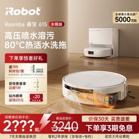 iRobot 睿宝615上下水版自动换水扫地拖地滚筒扫地机器人水箱版