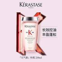 卡诗 Genesis系列 赋源芯丝沁透洗发水