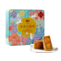 英記餅家 澳门英记低糖双黄白莲蓉月饼720g