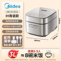 国家补贴、以旧换新：美的 青瓷系列 MB-HC3032 电饭煲 3L