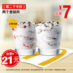 麦当劳 两个麦旋风