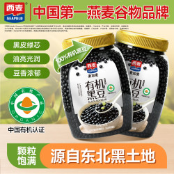 西麦 有机黑豆800g绿芯黑豆五谷杂粮打豆浆粗粮