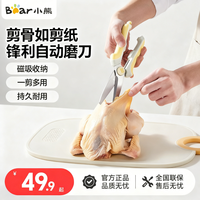 小熊 厨房剪刀 家用不锈钢多功能强力剪刀 鸡骨辅食烧烤剪刀 CX-JE063 强力鸡骨剪刀