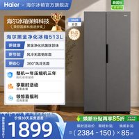 海尔 513L风冷无霜一级能效大容量黑金净化对开双门家用节能电冰箱