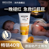 维蕾德 德国儿童身体乳金盏花 拒绝红屁屁75ml*2