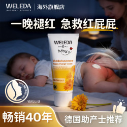 维蕾德 德国儿童身体乳金盏花 拒绝红屁屁75ml*2