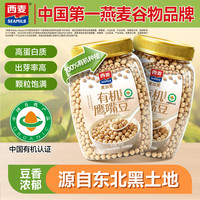 西麦 有机鹰嘴豆900g粗粮五谷杂粮高纤代餐豆浆豆