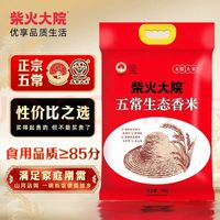 柴火大院 五常生态香米 五常大米 20斤 (东北大米 10kg)