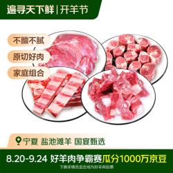 鲜京采 宁夏盐池滩羊肉礼盒 羊腿羊排家庭装6斤