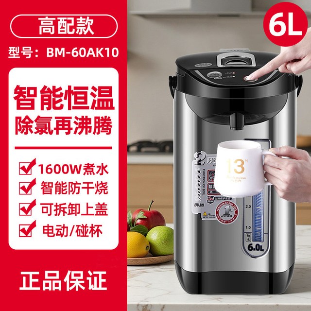 维奥仕 BM-80AK电热水瓶家用8L大容量烧水保温一体壶全自动开水壶