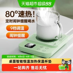 mave 热牛奶神器暖杯垫可调温恒温垫办公室家用智能速加热保温杯垫底座