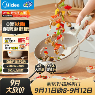 美的 0氟钛陶 电炒锅 电蒸锅 电煮锅 家用炒菜多功能一体4L多用途锅HCG2821F 配蒸笼新品