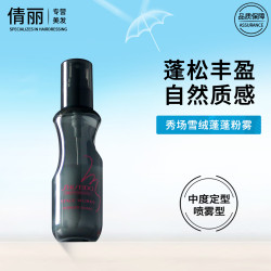 资生堂 头发蓬松雾粉喷雾  150ml