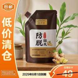 固然堂 生姜洗发水防脱发控油蓬松300g*1教师节送礼