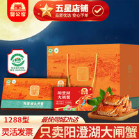 蟹公馆 阳澄湖大闸蟹礼券螃蟹券中秋生鲜蟹卡4对8只装 阳澄湖1288型 公4.0两 母3.0两