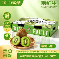 京鲜生 陕西翠香绿心猕猴桃 16-18粒装 特大果单果110-130g 中秋水果礼盒