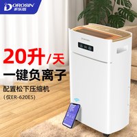 多乐信 除湿机家用卧室抽湿机室内除湿器别墅干燥机吸湿器620ES