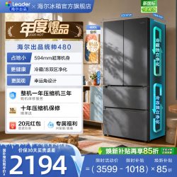 海尔 出品统帅悦己懒人480L法式多门超薄一级风冷家用冰箱