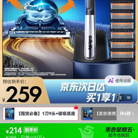 吉列 plus会员：吉列 锋隐致顺手动剃须刀 引力盒款 1刀架+9刀头+1磁力底座 京东自营
