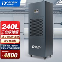 多乐信 工业除湿机商用工厂仓库车间大功率抽湿机空气抽湿器HP-10S