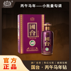 国台 53度 酱香型 白酒 高端酒 送礼酒 53度 500mL 2瓶 国台丙午马年