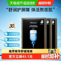 88VIP：肌司研 天丝纤维急救补水面膜3盒烟酰胺妆前换季舒缓保湿强韧肌肤