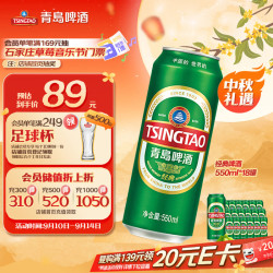 青岛啤酒 经典拉格 550ml*18罐 加量不加价 整箱装 中秋节送礼
