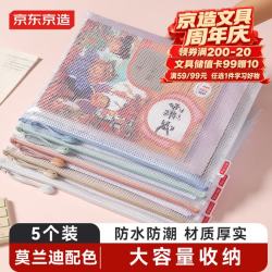 京东京造 莫兰迪色系文件袋A4网格拉链袋5个装学生科目分类试卷收纳袋考试袋JD6007