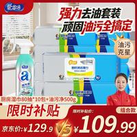 爱恩倍 去油污厨房湿巾 厨房用纸80抽*10包 懒人抹布油烟机清洁加大加厚