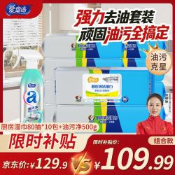 爱恩倍 去油污厨房湿巾 厨房用纸80抽*10包 懒人抹布油烟机清洁加大加厚