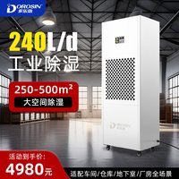 多乐信 工业除湿机地下室抽湿机地下室抽湿机大功率除湿器DP-10D