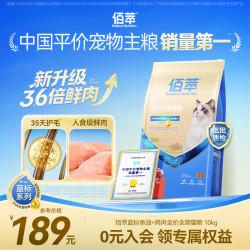 佰萃 全价全期美毛鱼油鸡肉猫粮10kg