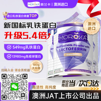 莫兰卡 儿童乳铁蛋白接骨木莓180g澳洲进口