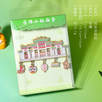赋闲 佛山祖庙 挂坠冰箱贴