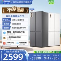 海尔 出品统帅悦己懒人520十字四门超薄大容量家用电冰箱
