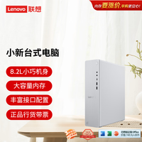联想 小新天逸510S商务办公台式电脑主机(AMD R7 H 255 16G 512G SSD 正版office)单主机