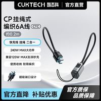 酷态科CP挂绳式编织线磁吸收纳充电宝短线随身手机数据线240W快充