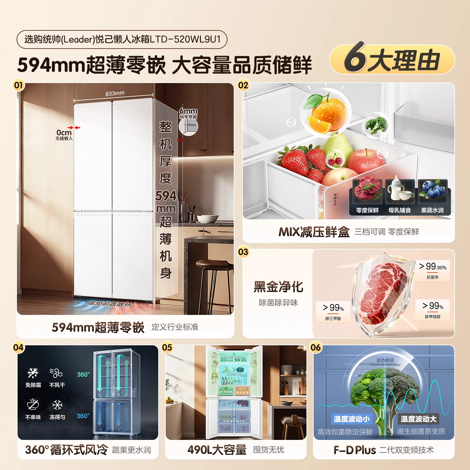 海尔 统帅悦己系列 520L十字四门超薄电冰箱