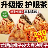 芳华茗阁 龙眼肉大枣决明子橘子皮茶 150g