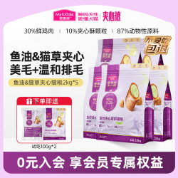 麦富迪 猫粮 鲜肉夹心酥双拼全价全期鲜肉猫粮成猫幼猫粮20斤 鱼油&猫草 10kg