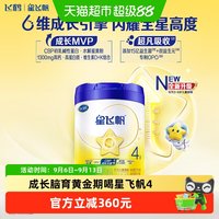 飞鹤 星飞帆系列 婴儿奶粉 国产版
