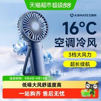 88VIP：艾美特 桌面电风扇小型办公室桌上课学生静音宿舍手持超强力长续航