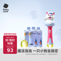 babycare 西高地手持泡泡机-柔雾蓝+泡泡液补充装*3网红电动玩具男女孩
