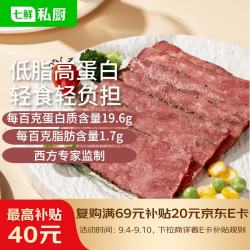 七鲜私厨 帕斯雀牛肉切片 195g（65g*3）