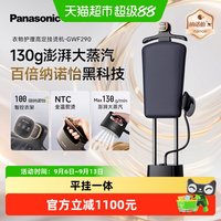 Panasonic 挂烫机黑珍珠熨护机家用熨烫机增压熨斗立烫机