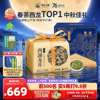 88VIP：狮峰 特级 西湖龙井
