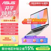 华硕 无双14 锐龙版 标压R7-8845H 16G 1T 银色 14英寸AI轻薄本学生商务办公笔记本电脑