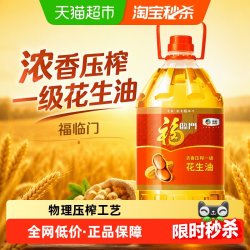 福临门 浓香花生油 物理压榨一级 食用油